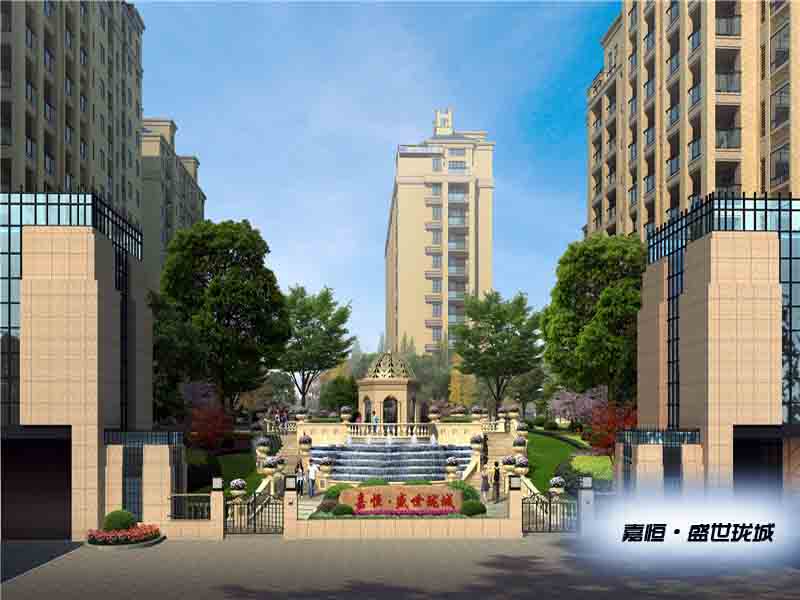 嘉恒·盛世瓏城