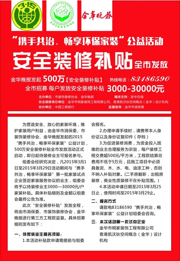 首批“攜手共治，暢享環(huán)保家裝”公益計劃合作單位名單公布