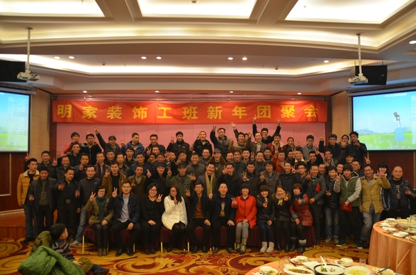 熱烈慶祝【明家裝飾工班團(tuán)聚會】順利舉行