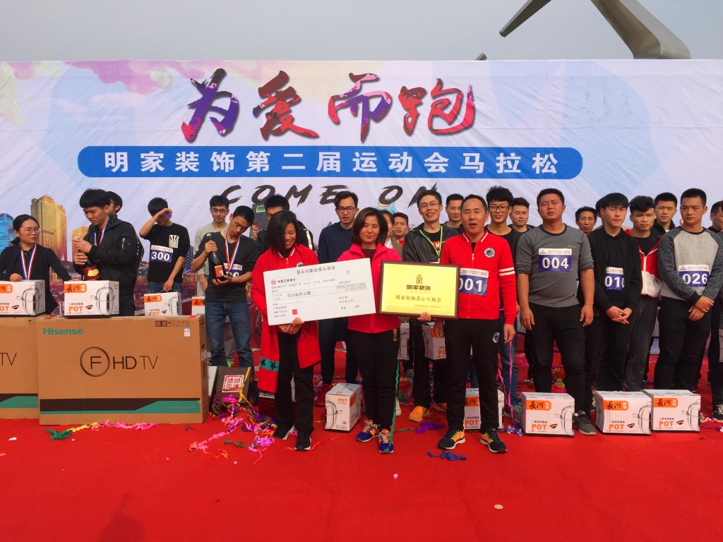 為愛而跑 全“明”狂歡 —明家裝飾第二屆運動會馬拉松成功舉辦