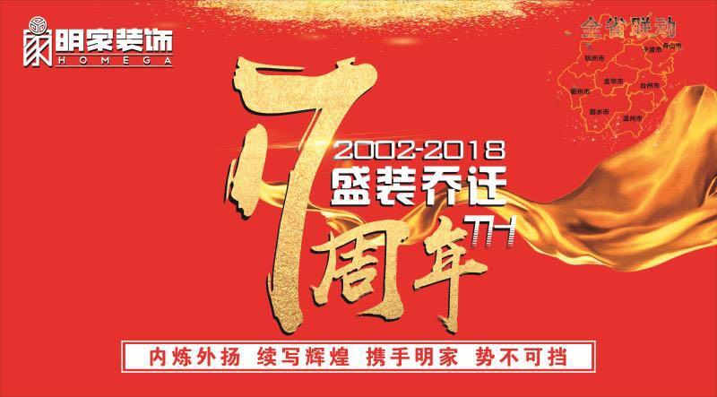 明家裝飾17周年 盛裝喬遷  暨3.15 放心家裝節(jié)活動現(xiàn)場