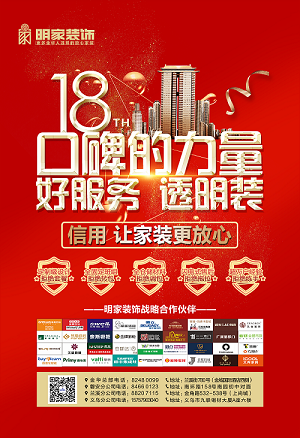 明家裝飾丨“口碑的力量—好服務(wù) 透明裝”信用讓裝修更放心活動