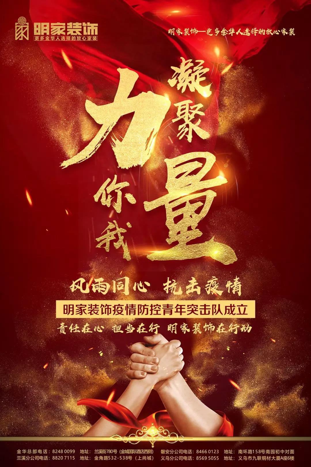 責任在心，擔當在行，共同戰(zhàn)“疫”，明家裝飾青年突擊隊在行動