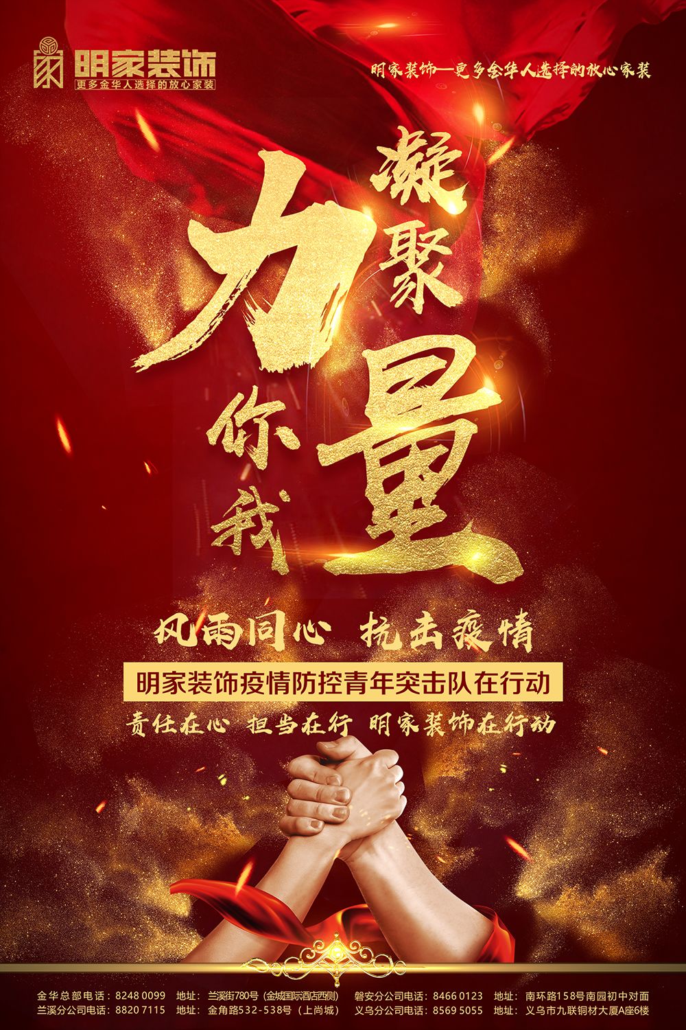 責任在心，擔當在行，共同戰(zhàn)“疫”，明家裝飾在行動（二）