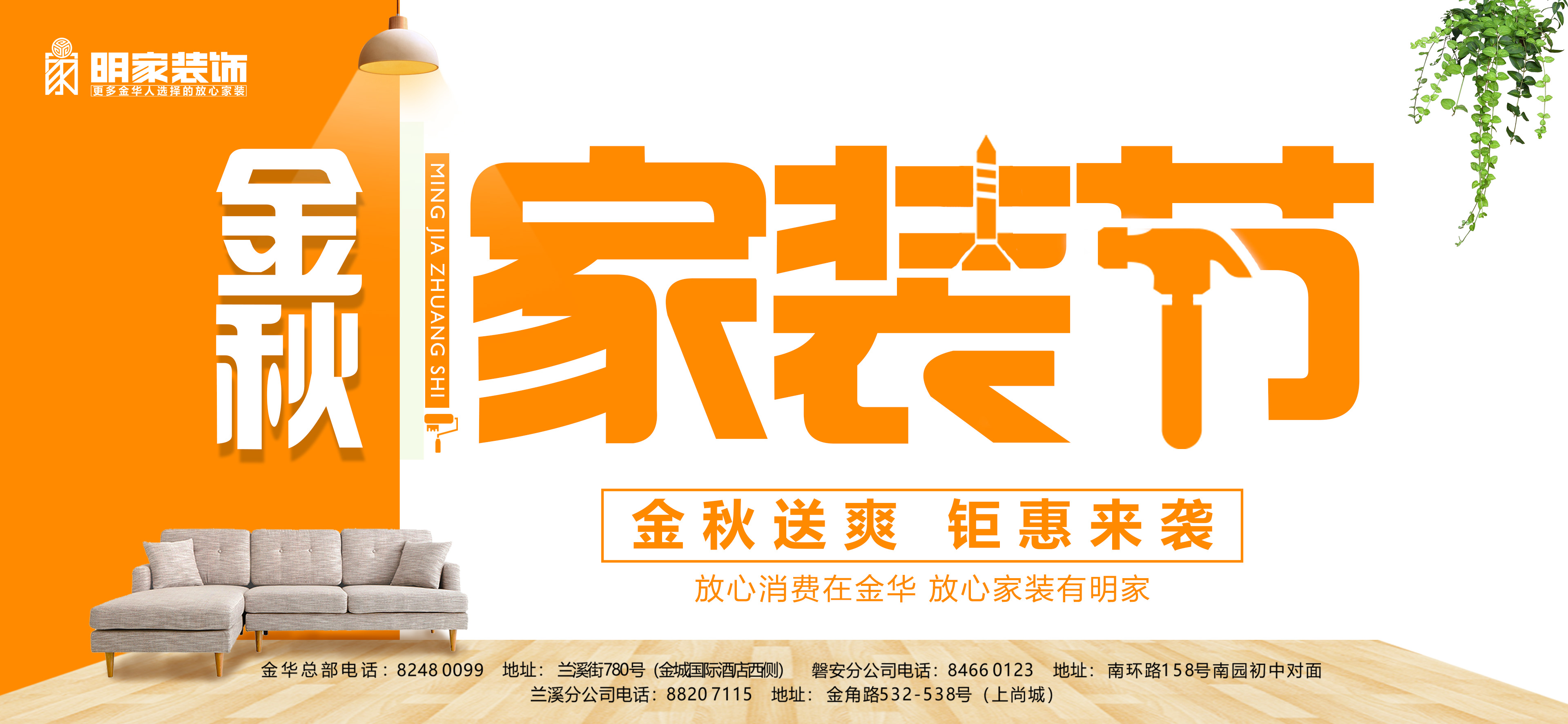 金秋家裝節(jié)丨金秋送爽 鉅惠來襲 多重豪禮 送不停!