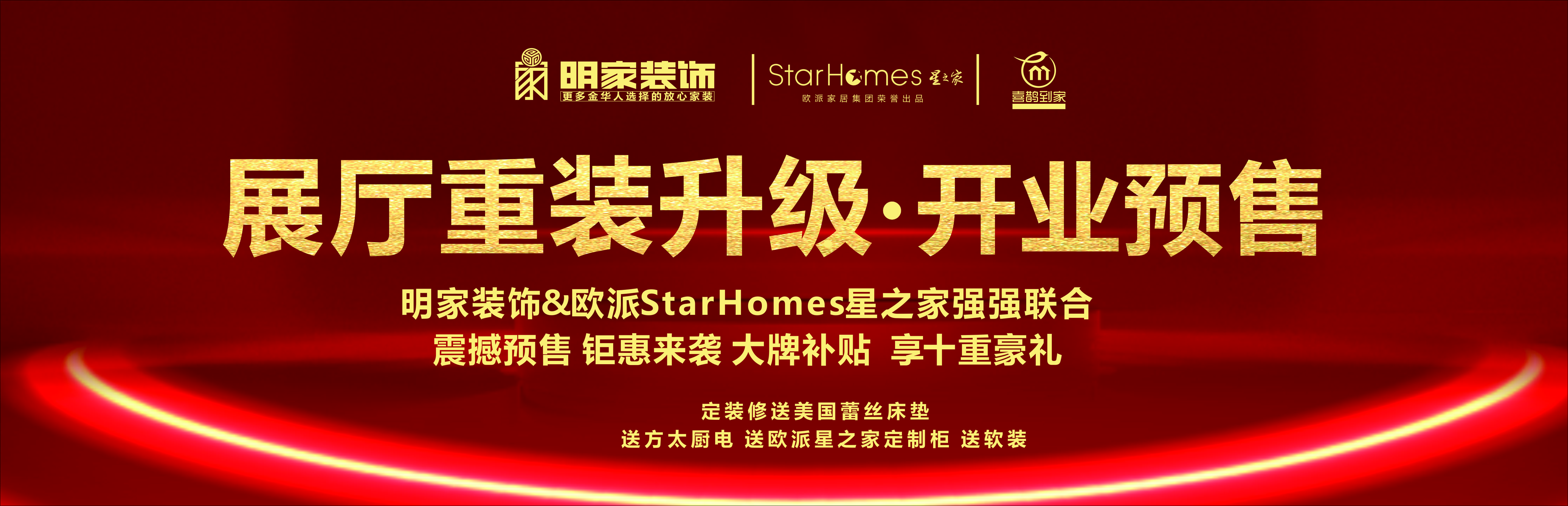 《重裝升級 開業(yè)預(yù)售》活動進行中??！震撼預(yù)售 鉅惠來襲??！