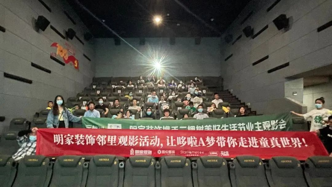明家裝飾丨鄰里觀影活動，童心看世界，光影伴童年~