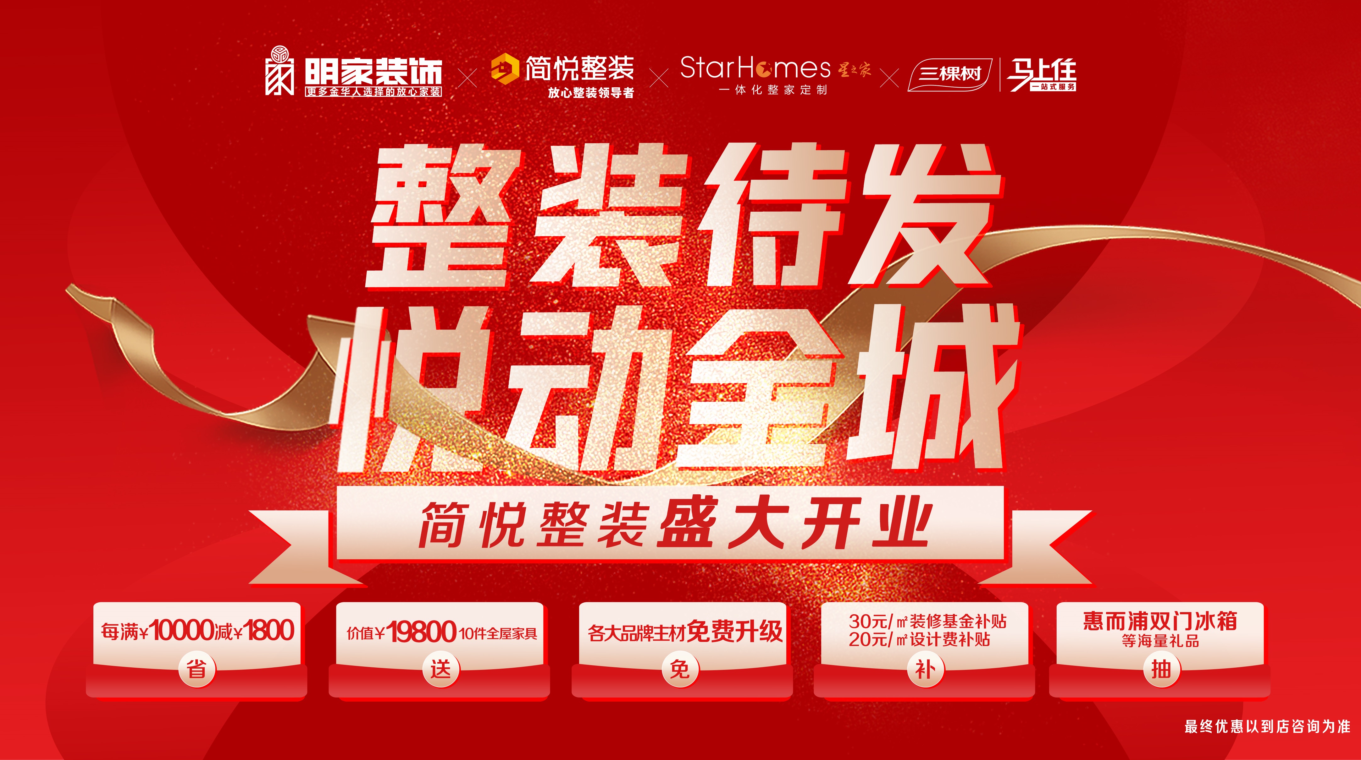 明家裝飾&簡悅整裝做客金華FM94.2電臺，邀請相約618開業(yè)盛典~